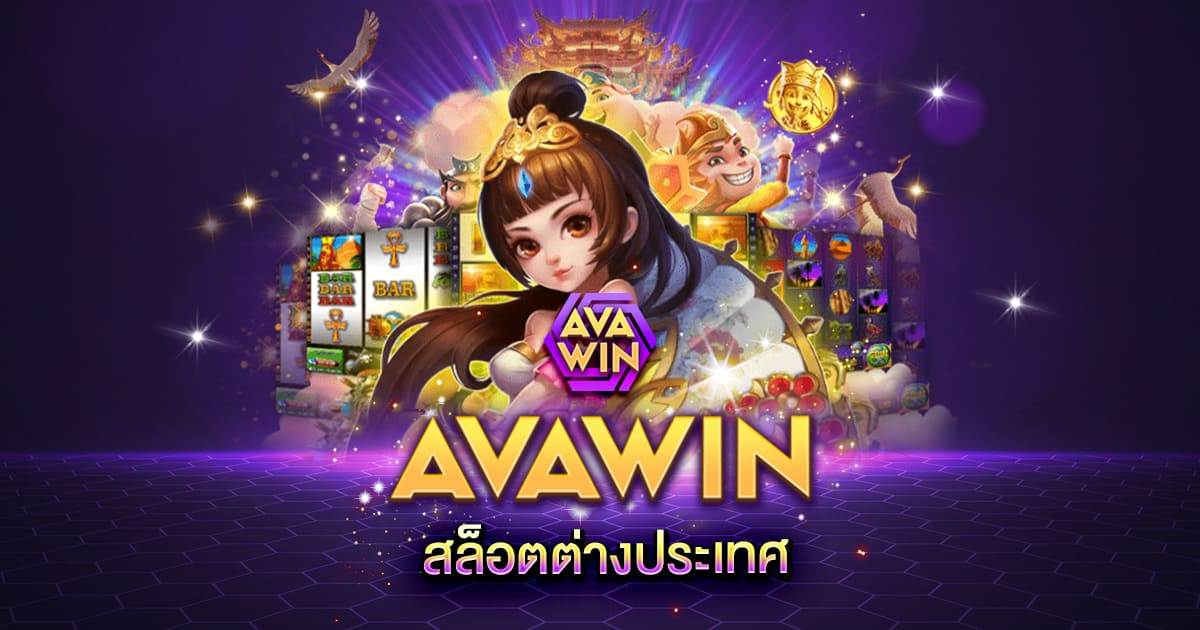 สล็อตต่างประเทศ เว็บตรง ของแท้ค่ายนอก รวมทุกค่าย จากต่างประเทศ 100%