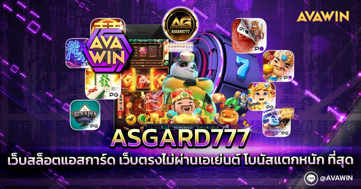 ASGARD777