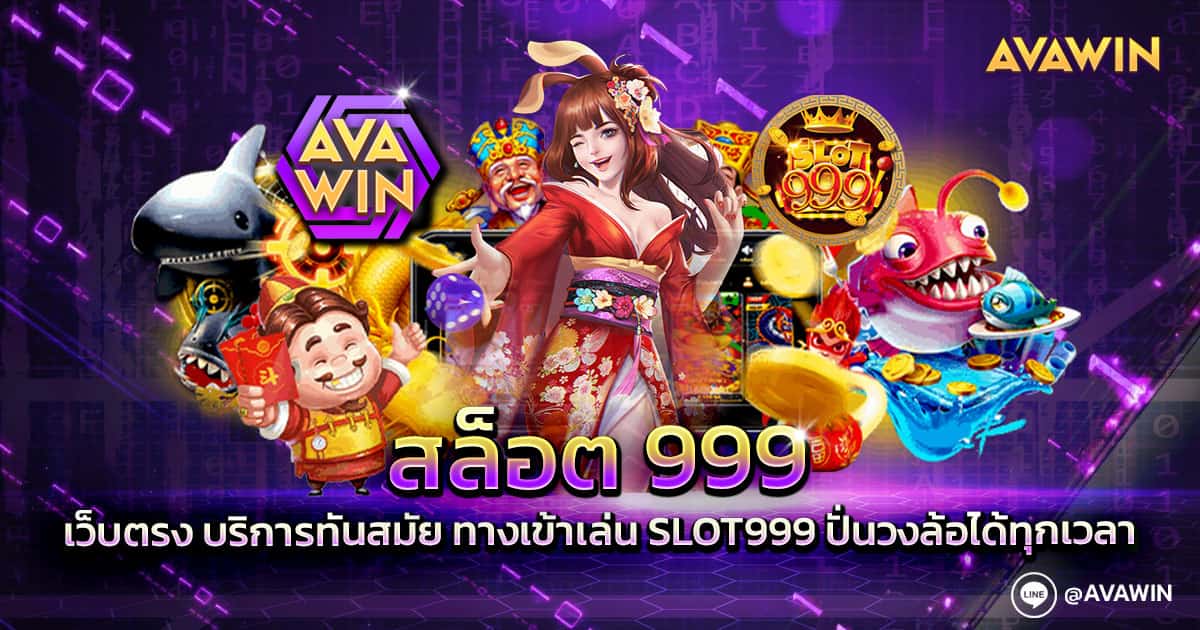 สล็อต 999