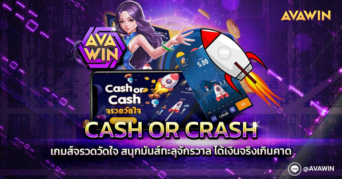 Cash Or Crash