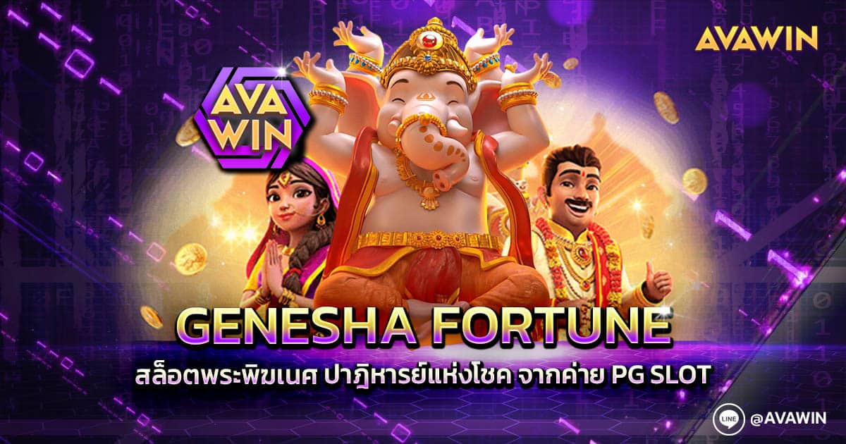 Ganesha Fortune