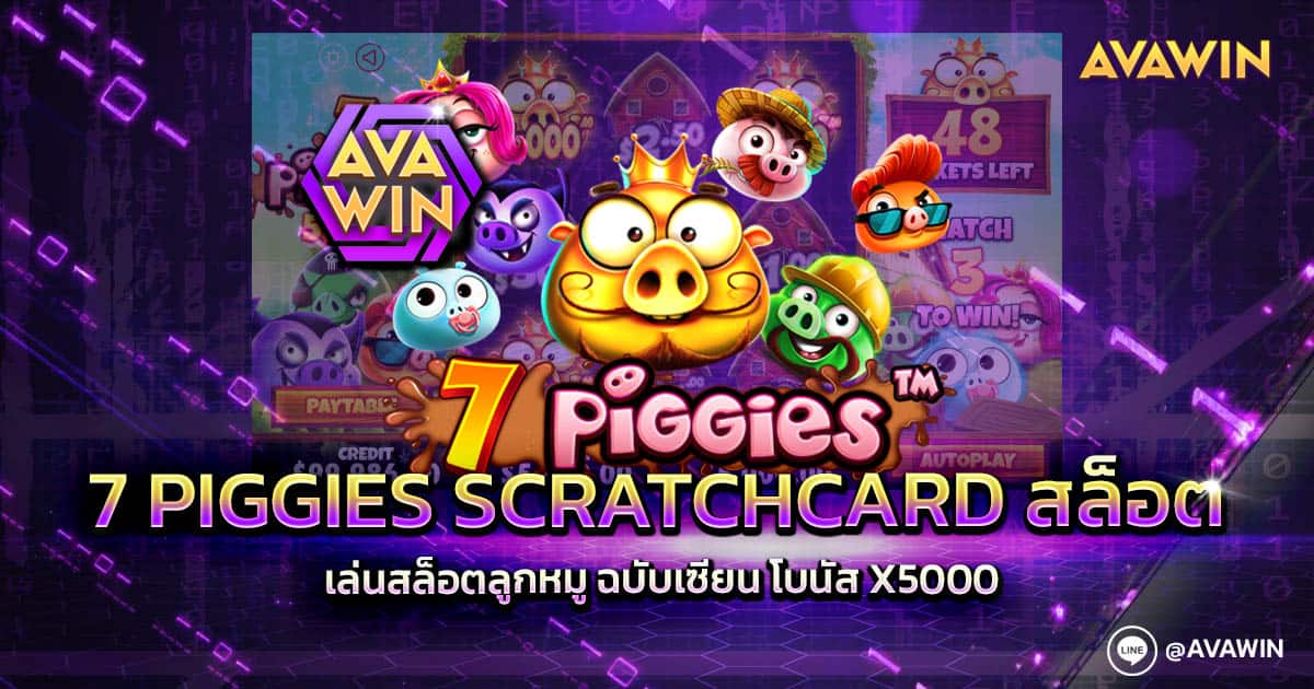 7 Piggies Scratchcard สล็อต