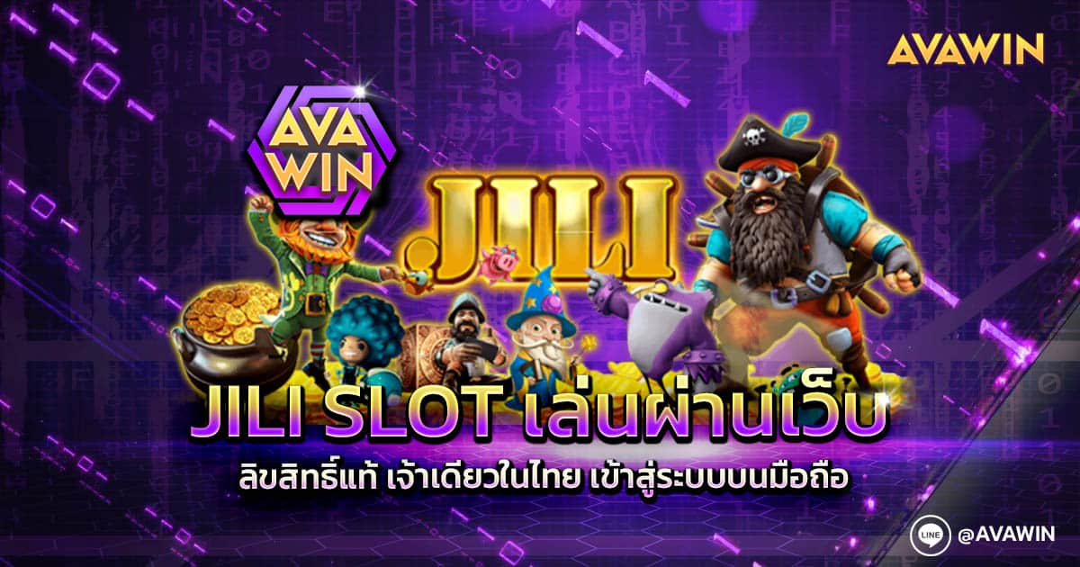 JILI SLOT เล่นผ่านเว็บ