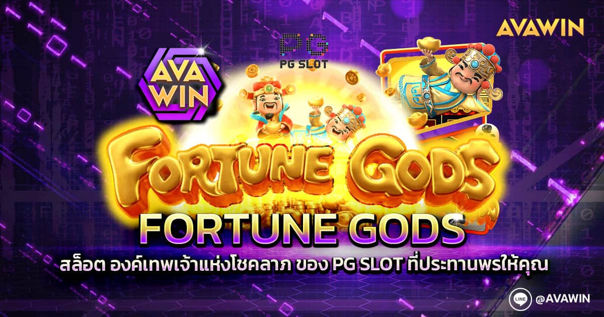 Fortune Gods