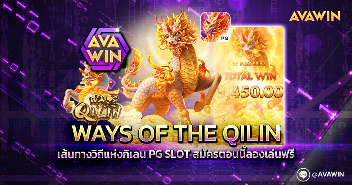 Ways of the Qilin