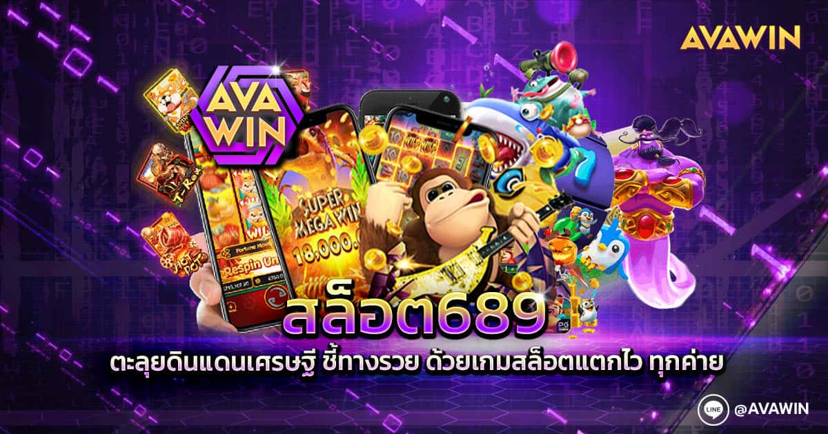 สล็อต689