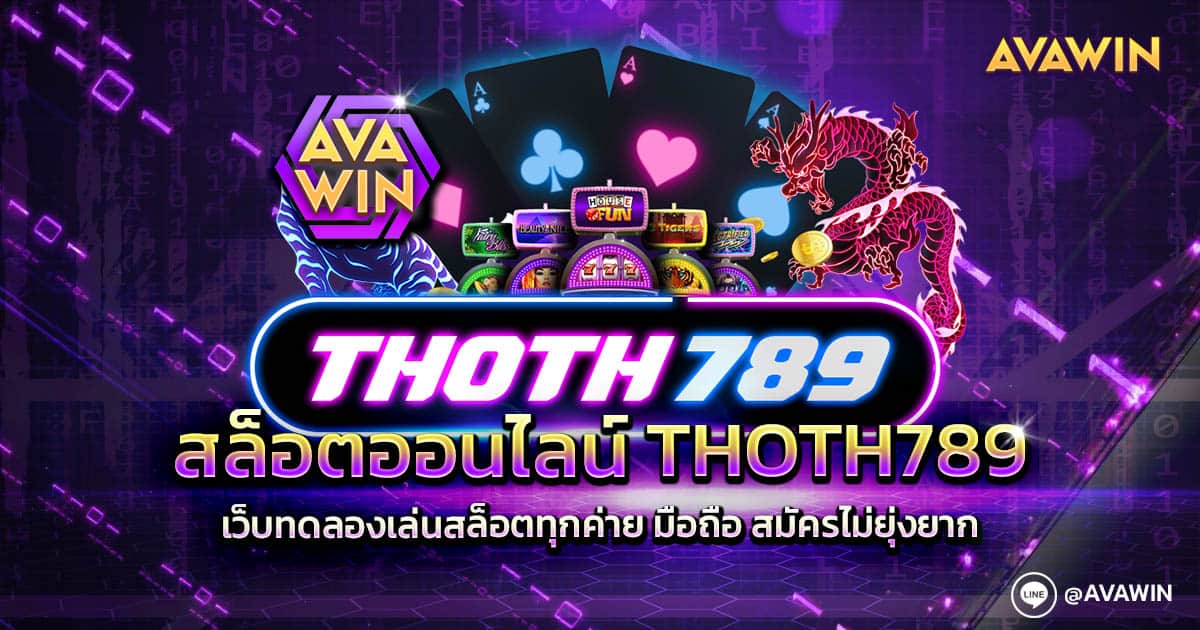 สล็อตออนไลน์ Thoth789