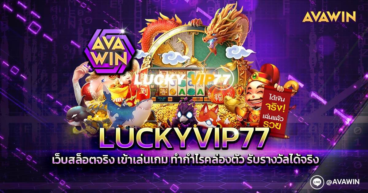 LUCKYVIP77