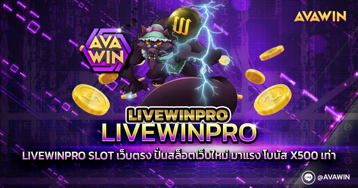 LIVEWINPRO