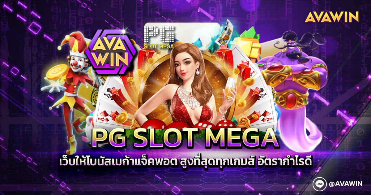 PG SLOT MEGA