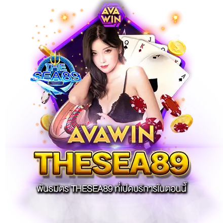 พันธมิตร THESEA89 ที่เปิดบริการในตอนนี้