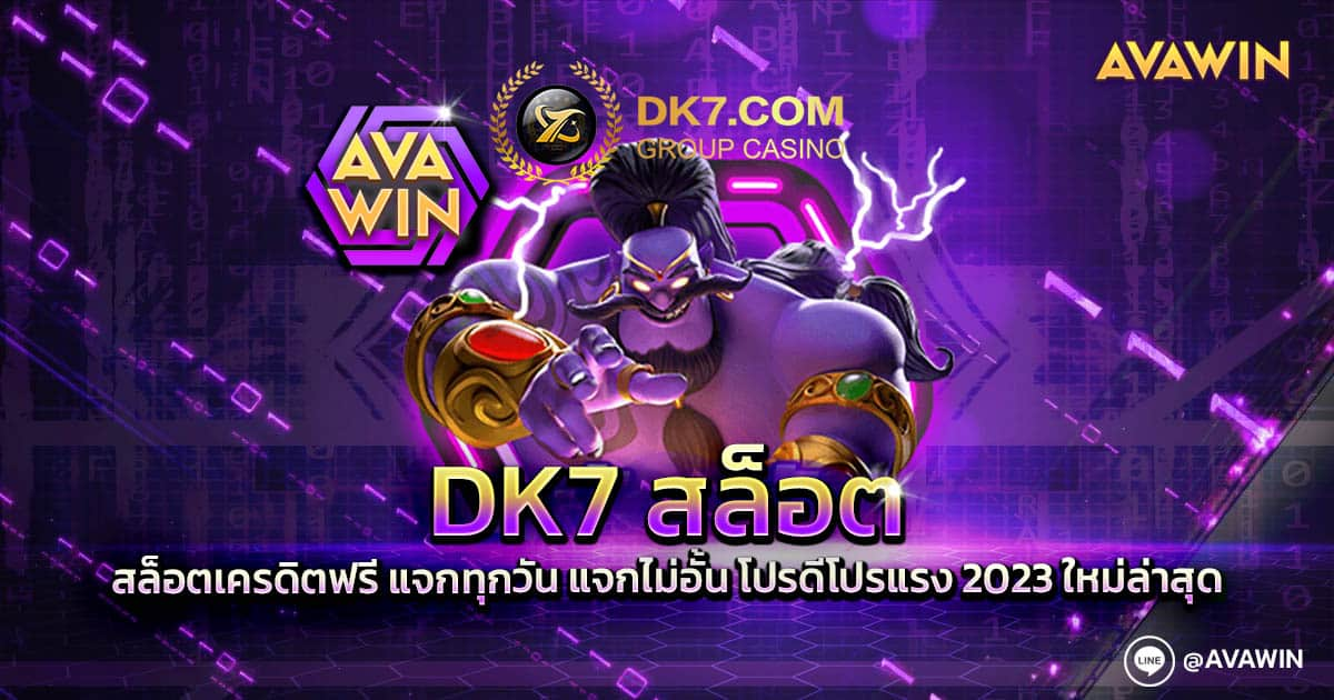 DK7 สล็อต