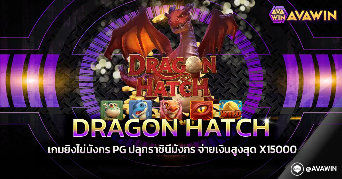 Dragon Hatch