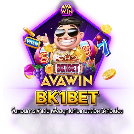 BK1BET ขั้นตอนการเข้าเล่น เพื่อสนุกไปกับเกมสล็อต ได้ต่อเนื่อง