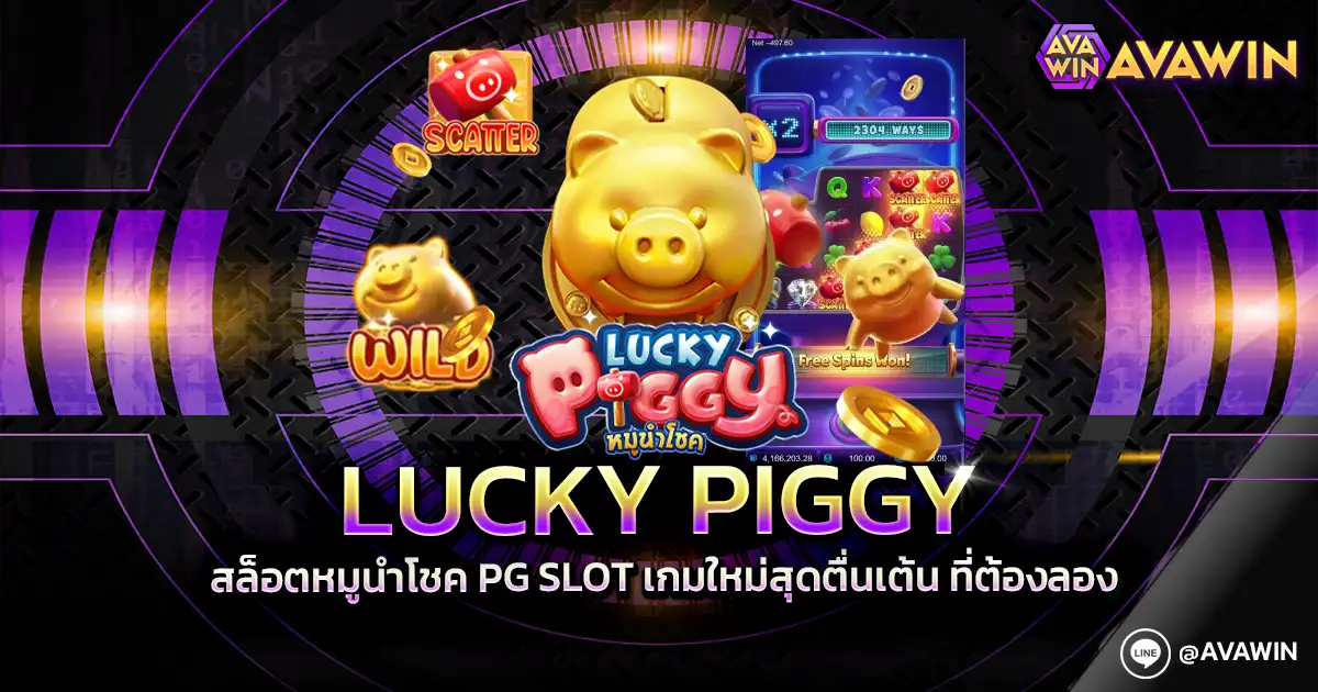 Lucky Piggy