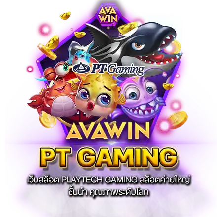 เว็บสล็อต PLAYTECH GAMING สล็อตค่ายใหญ่ ชั้นนำ คุณภาพระดับโลก