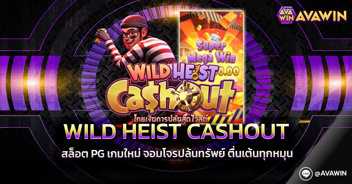 Wild Heist Cashout