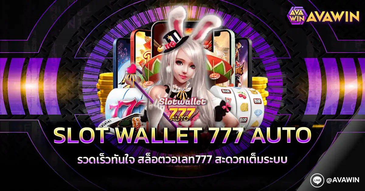 SLOT WALLET 777 AUTO