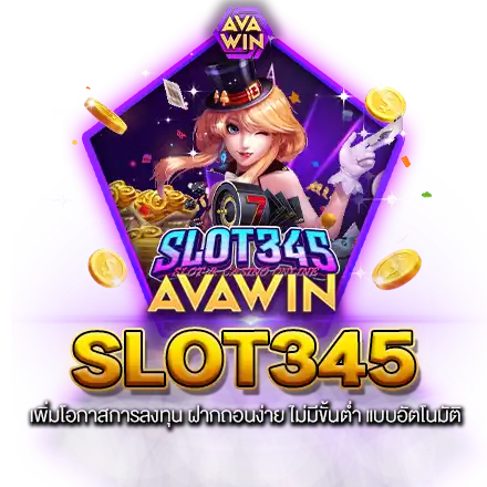 SLOT345 เพิ่มโอกาสการลงทุน ฝากถอนง่าย ไม่มีขั้นต่ำ แบบอัตโนมัติ